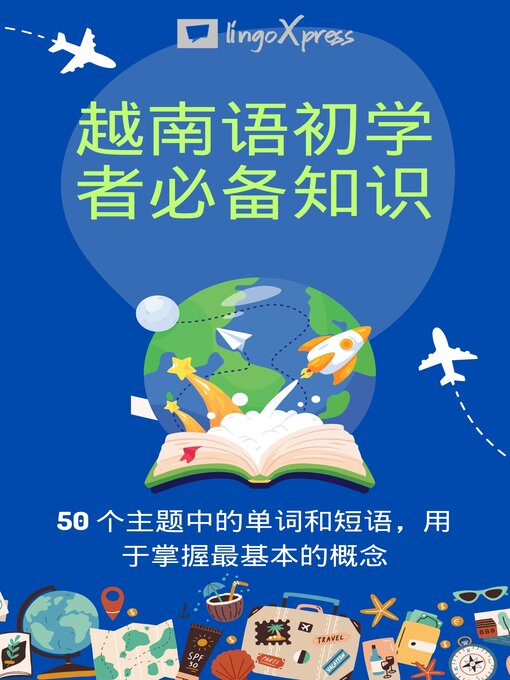 Title details for 越南语初学者必备知识 by lingoXpress - Wait list